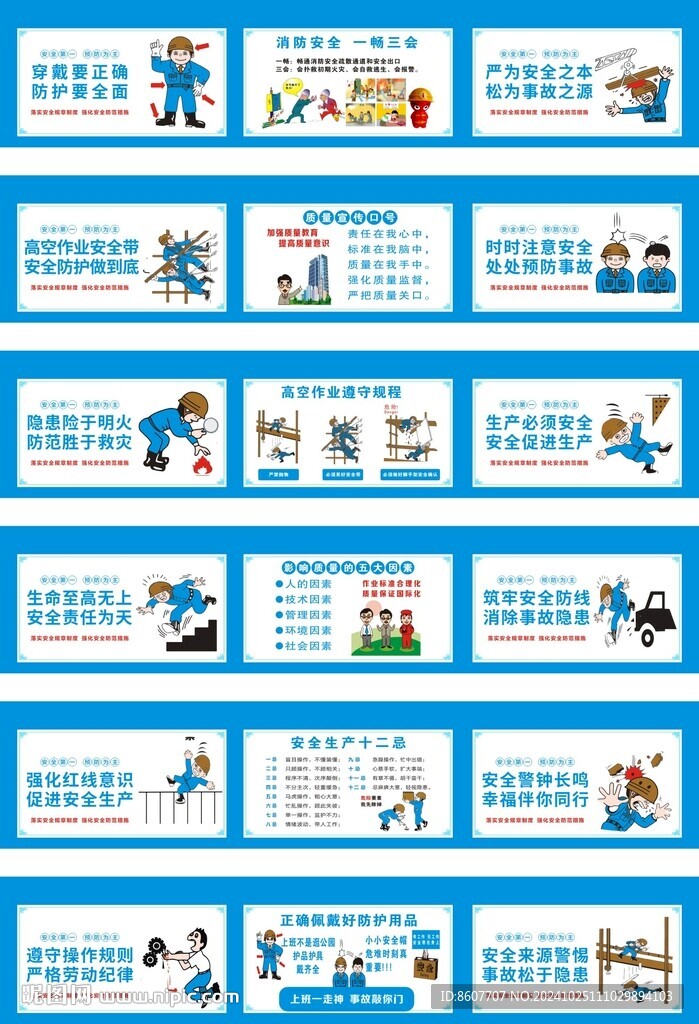工地安全標語