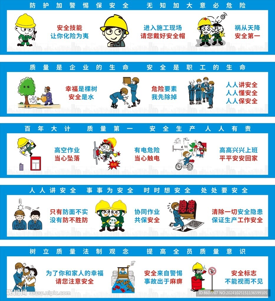 工地安全標語圍擋