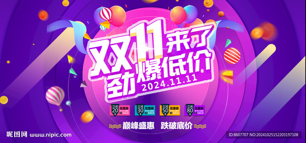 雙11