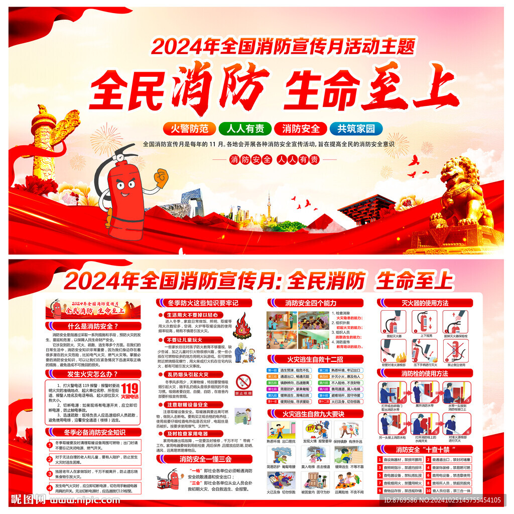 2024年第33個全國消防日