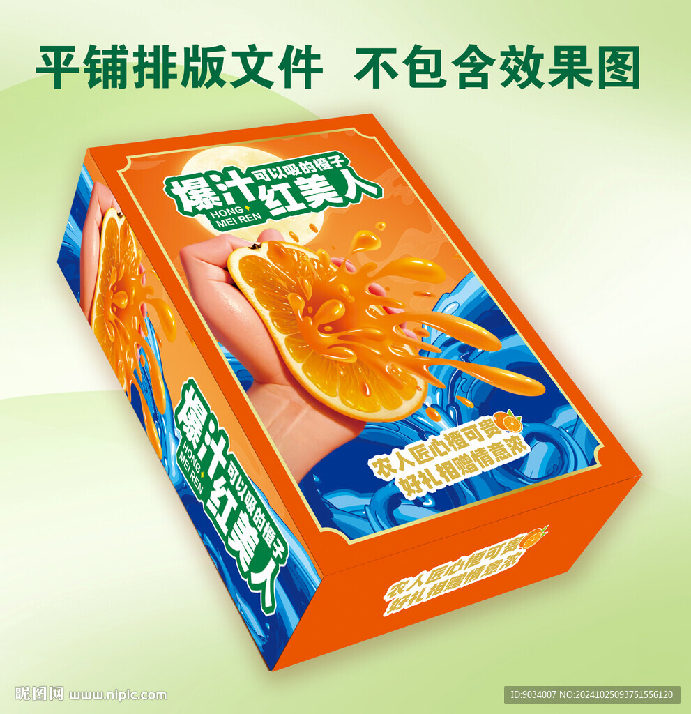 愛(ài)媛果凍橙