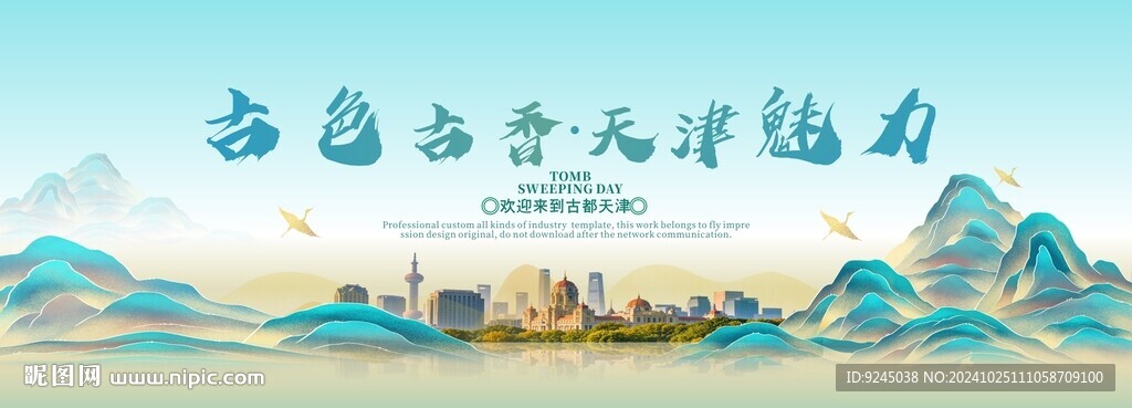 天津旅游節(jié)主視覺