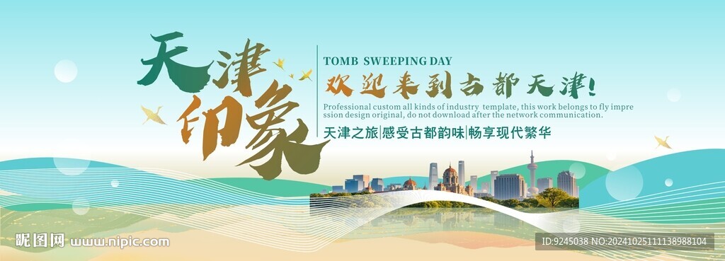 天津旅游文化節(jié)主視覺(jué)