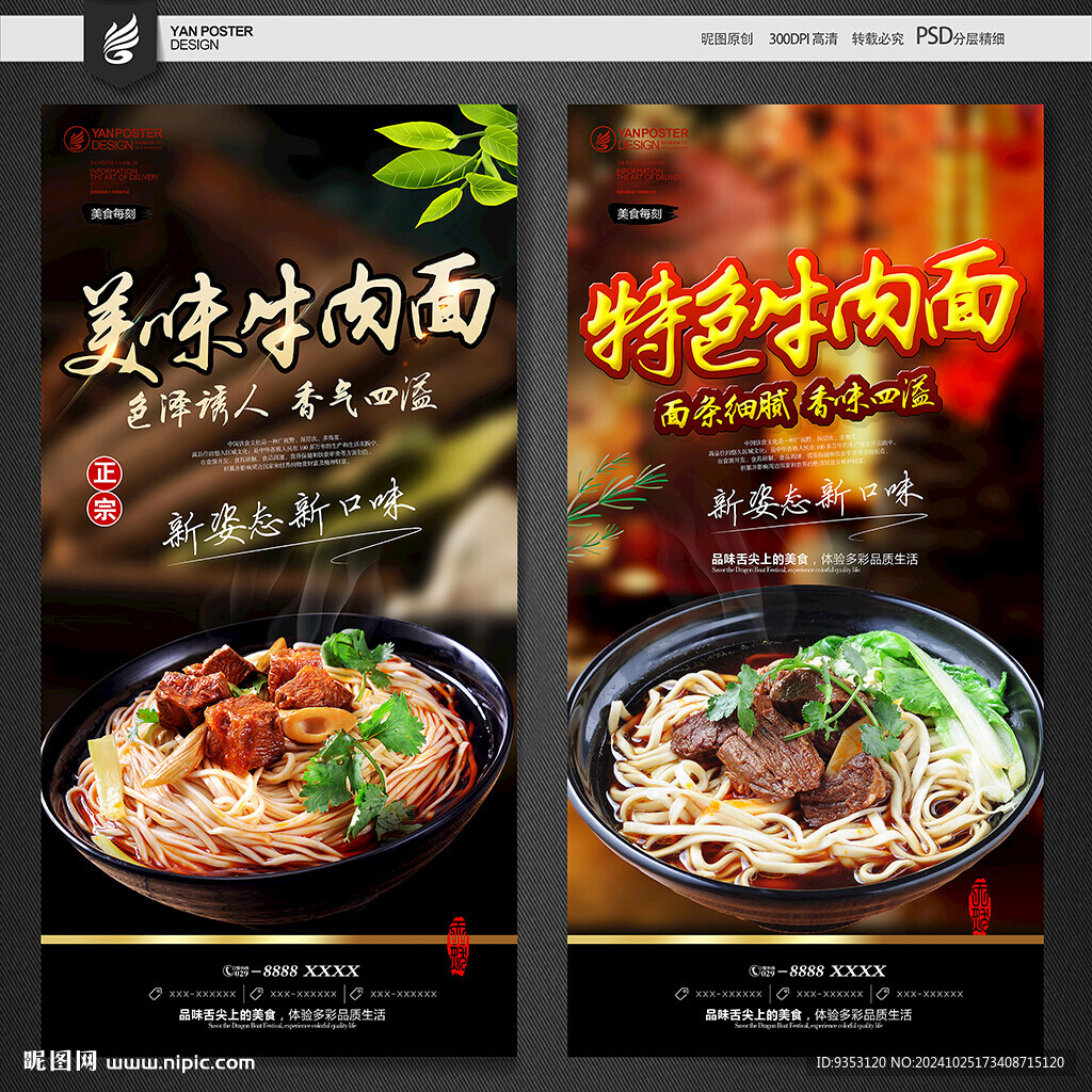 牛肉面海報