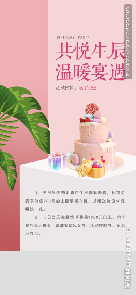 生辰宴