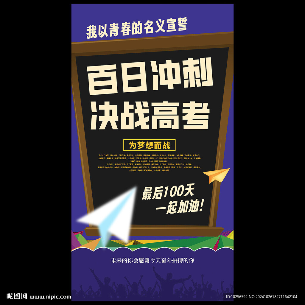 高考倒計時