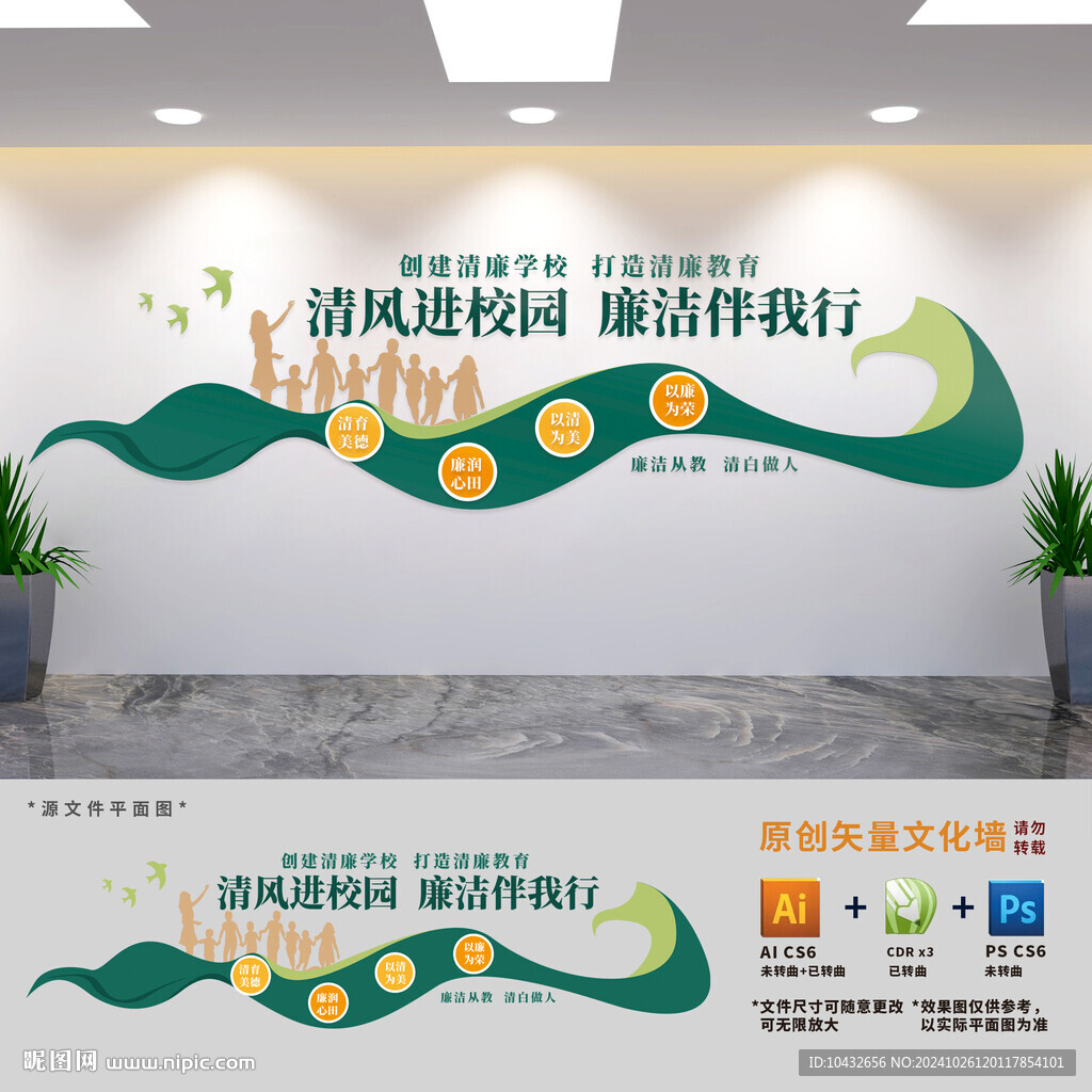創(chuàng)建清廉學校標語文化墻