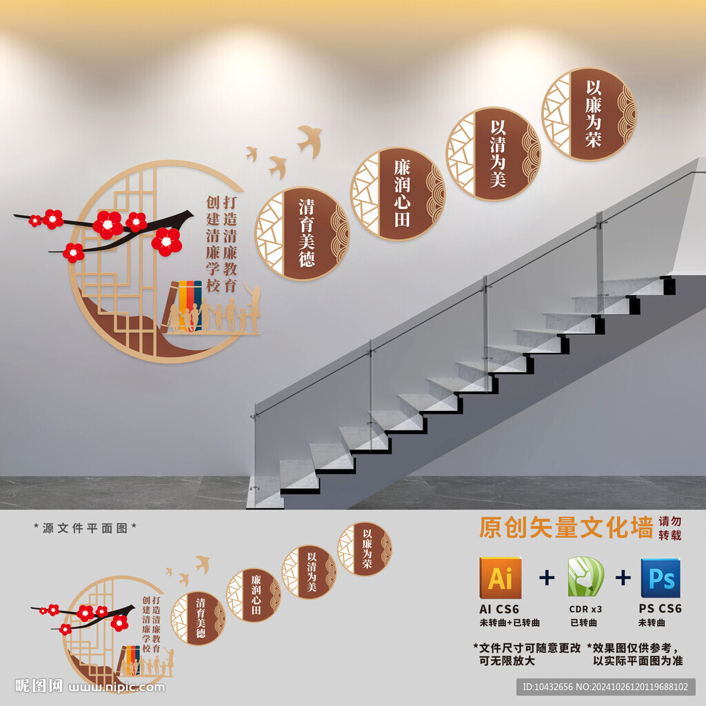 清廉學(xué)校樓梯文化墻