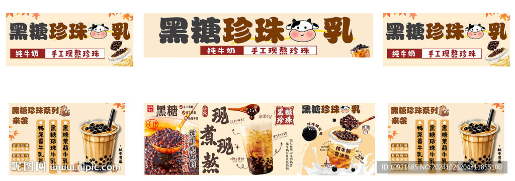 黑糖珍珠乳