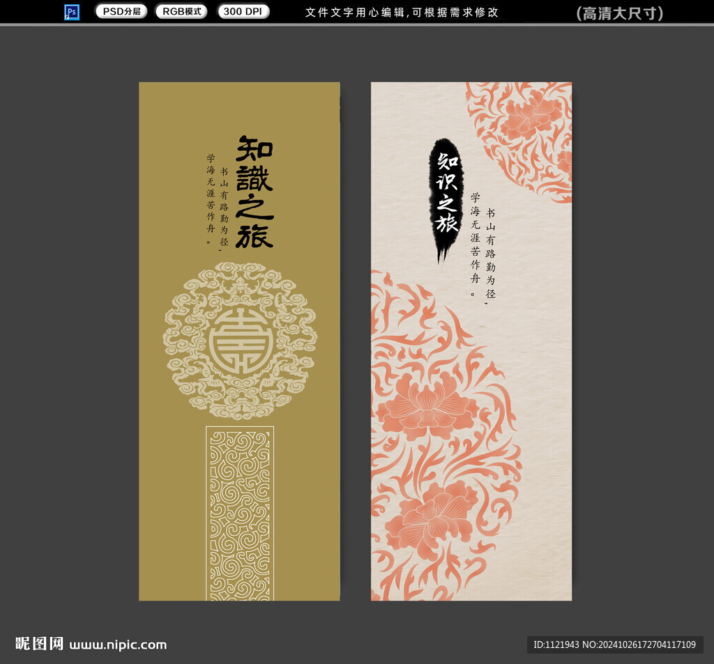 中式書簽