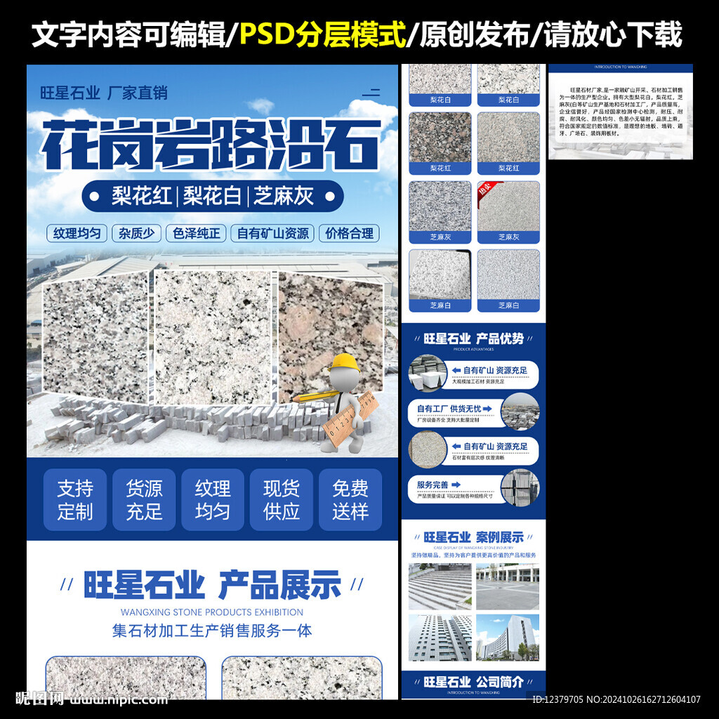 建筑石材詳情頁模板