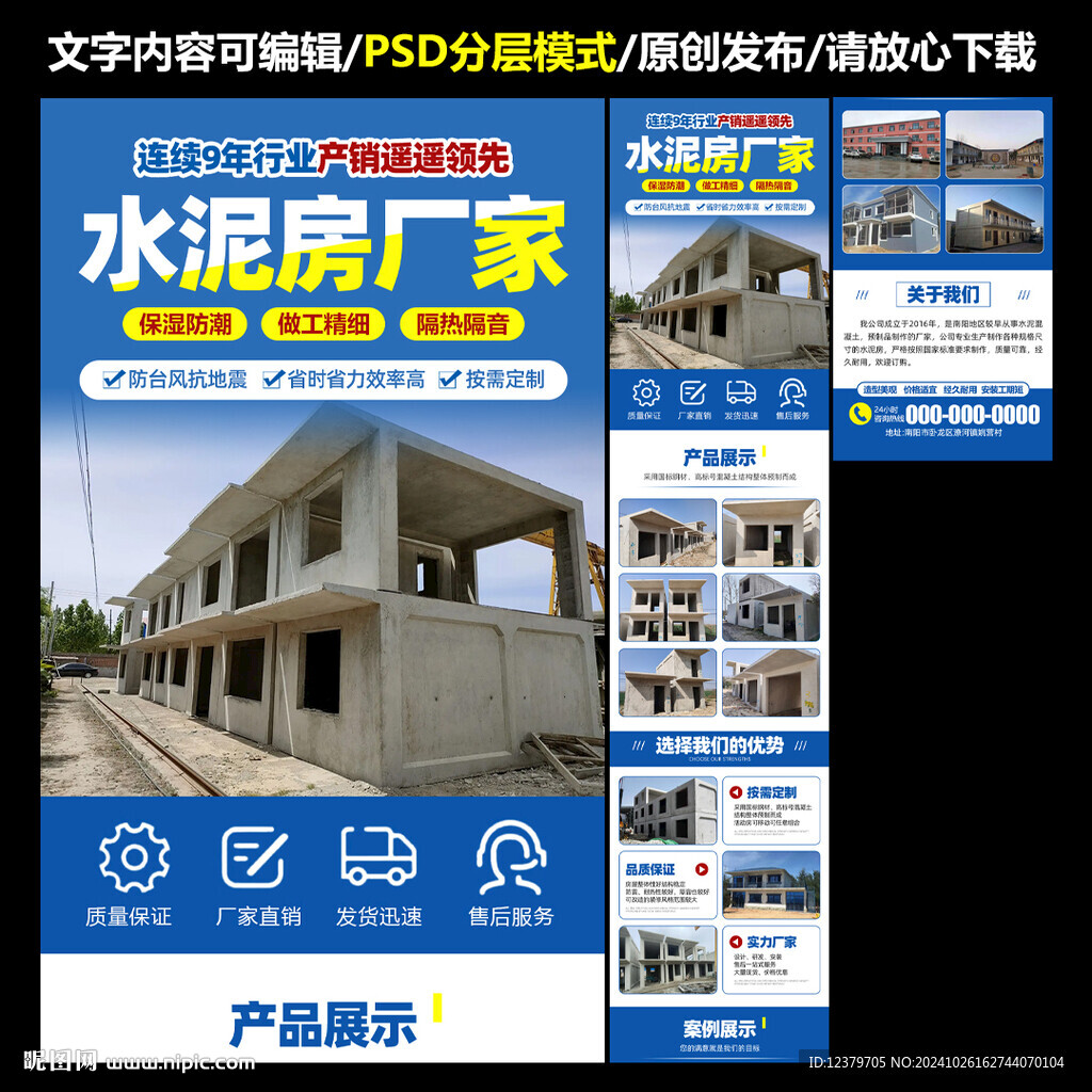 水泥房詳情頁模板圖片