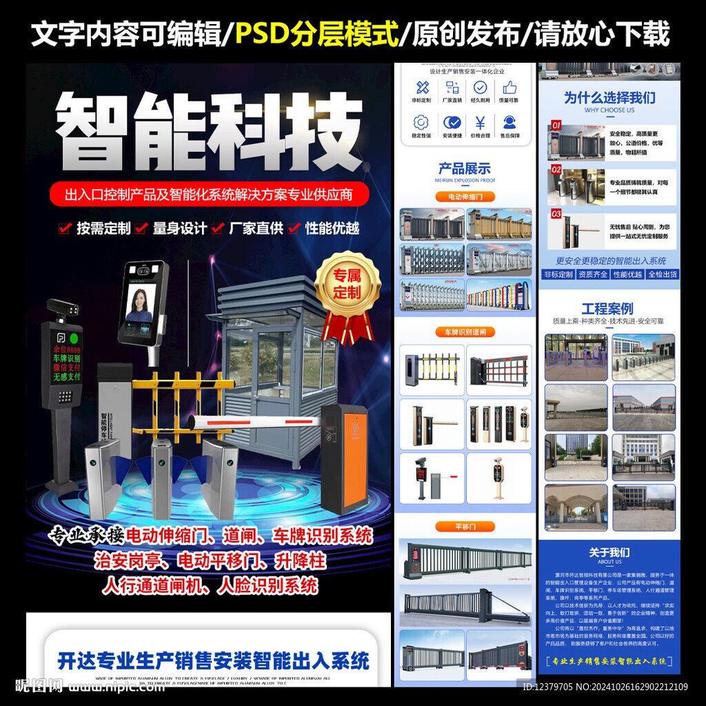 電動門模板圖片