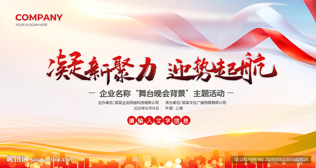 公司晚會(huì)背景板