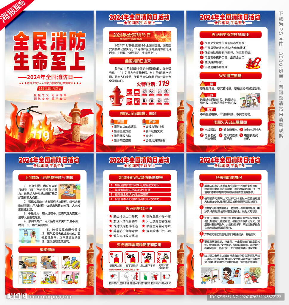 2024年全國消防日