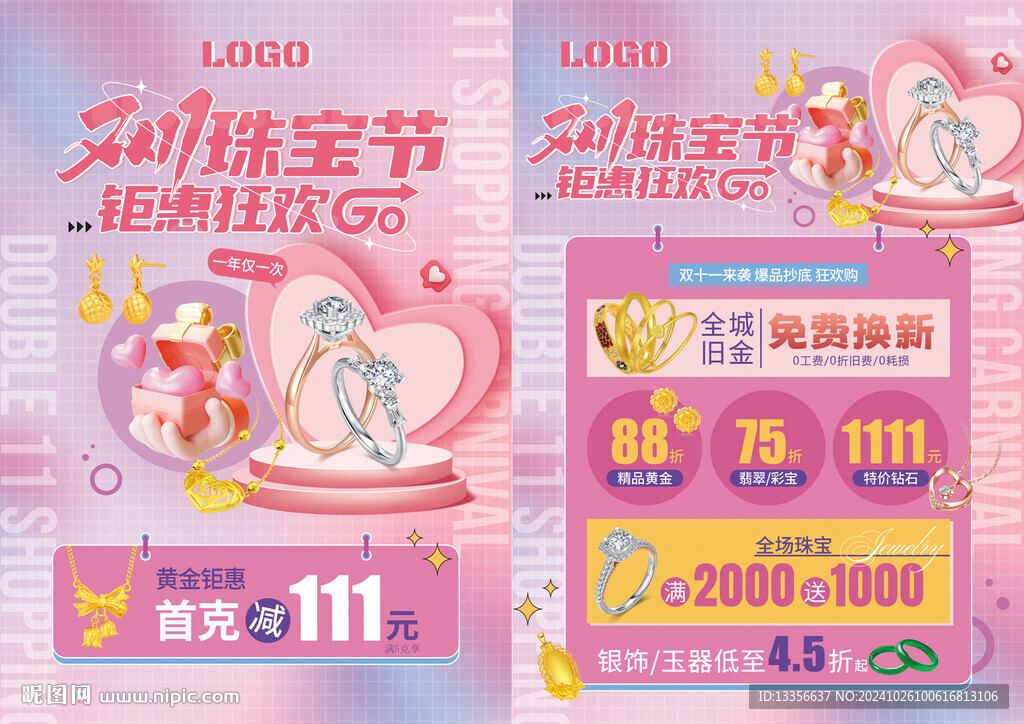 雙11 雙十一珠寶
