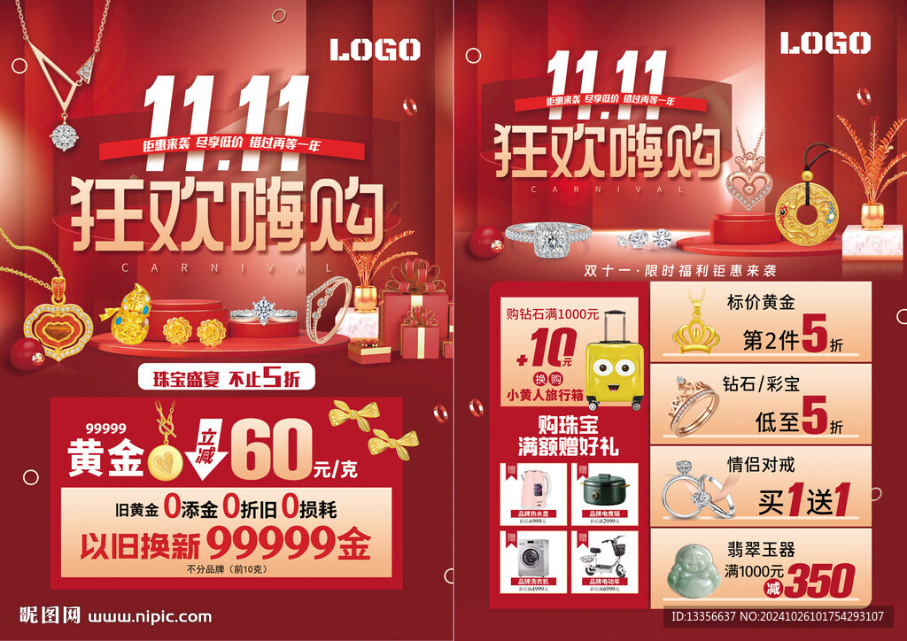 雙十一雙11珠寶
