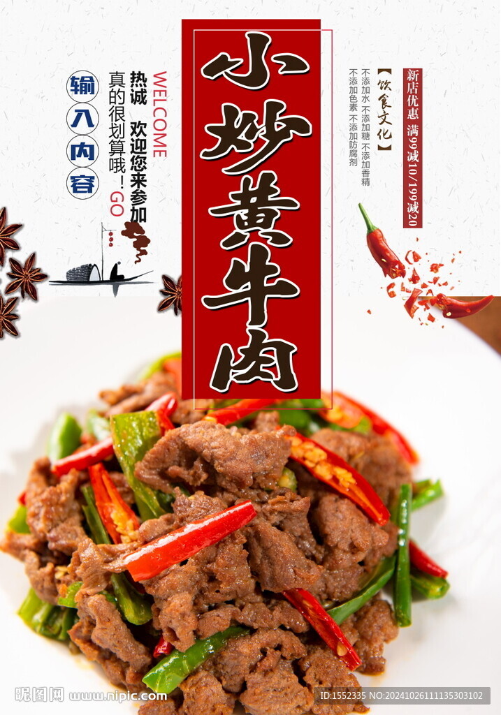 小炒黃牛肉