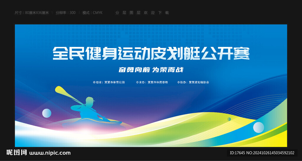 皮劃艇比賽