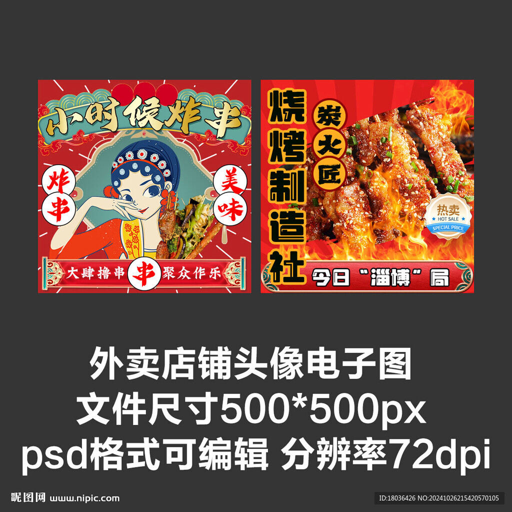 炸串炭火烤肉外賣店鋪商家頭像
