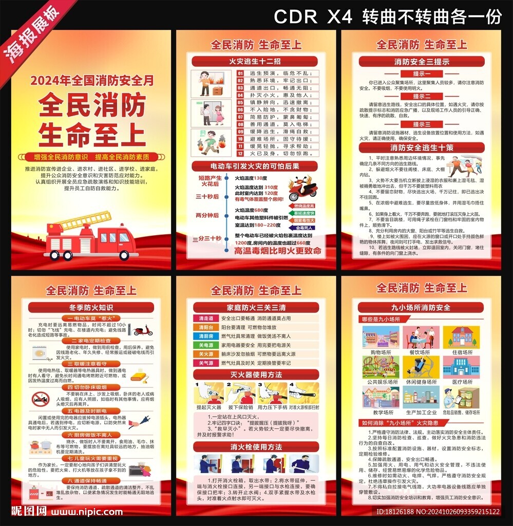 2024全國消防月海報