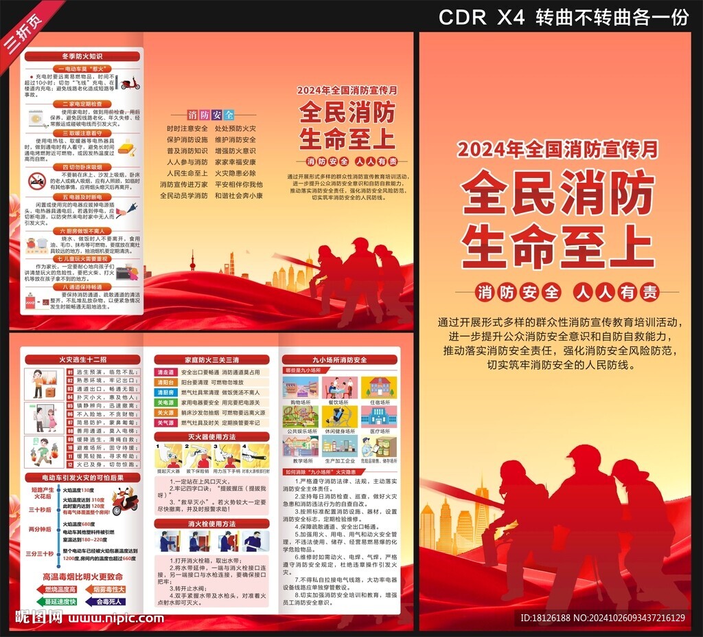 2024消防日三折頁