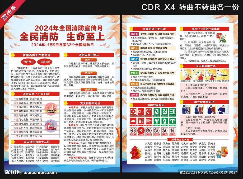 119消防日宣傳單