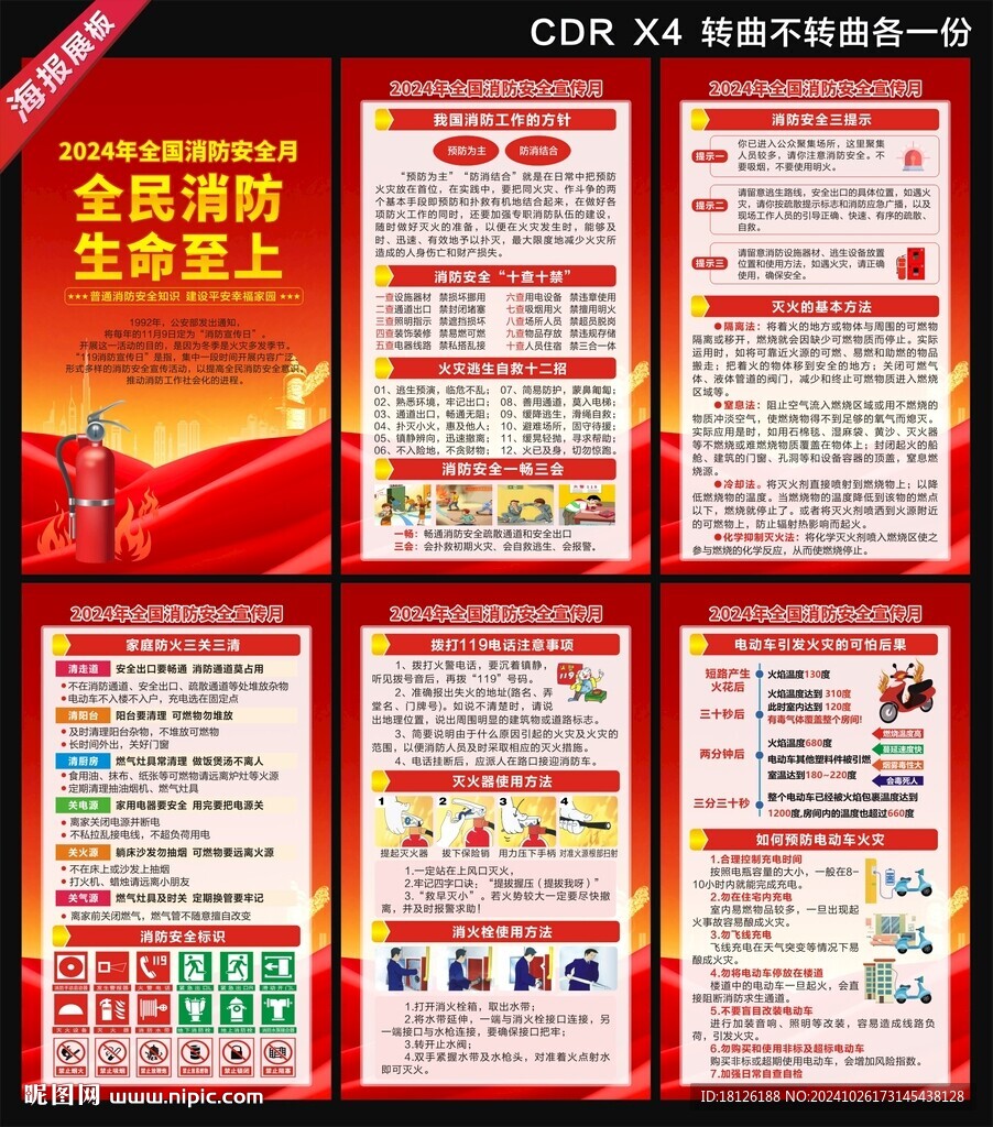 2024年消防月消防日海報(bào)