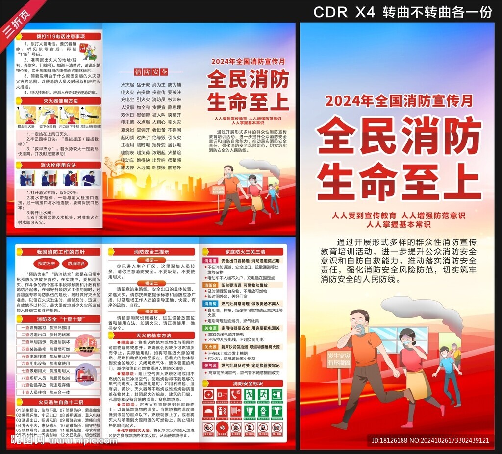 2024消防月三折頁