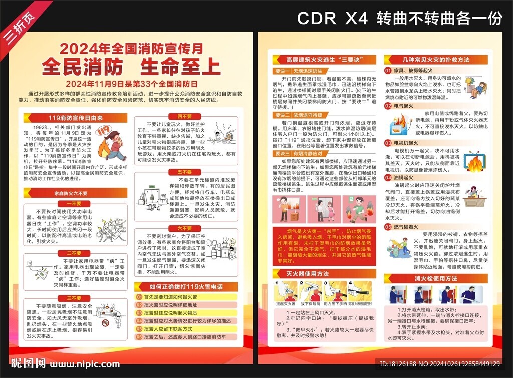 2024消防日宣傳單
