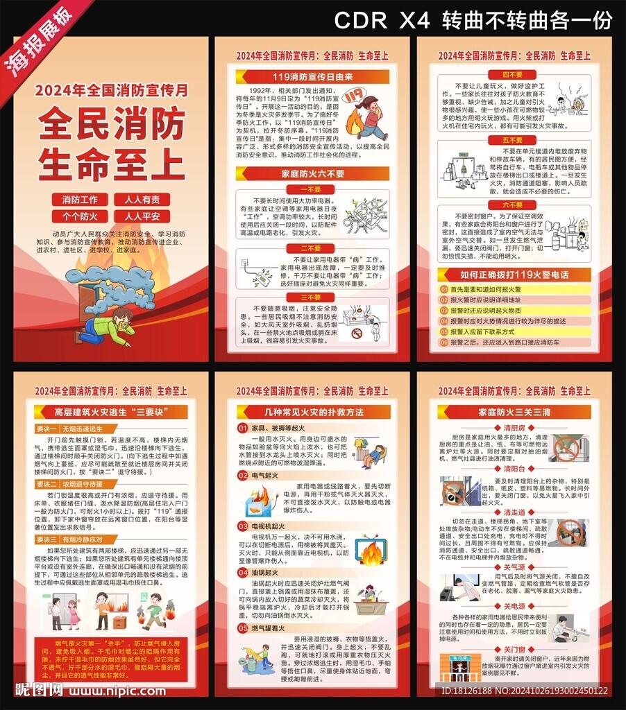 2024年消防日消防月海報(bào)