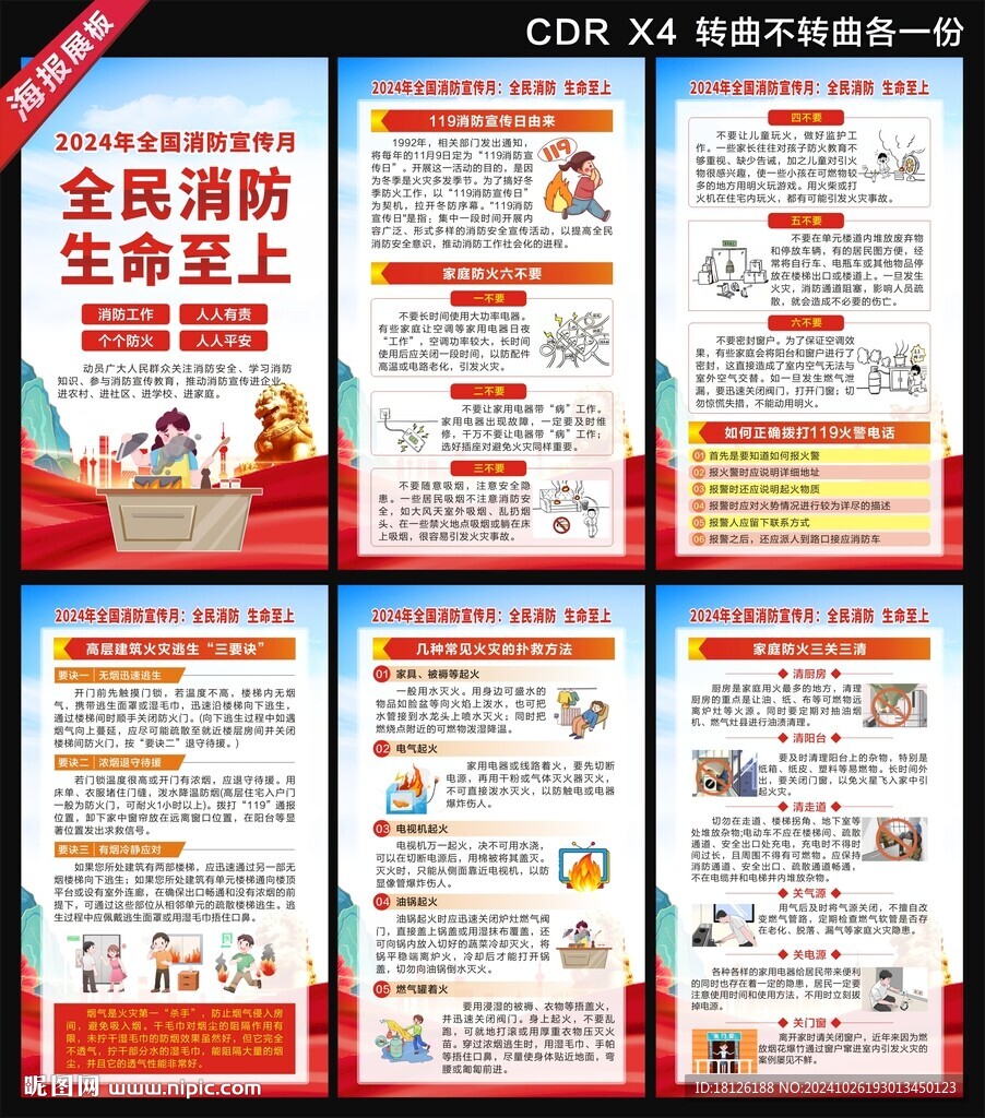 2024年消防月海報(bào)