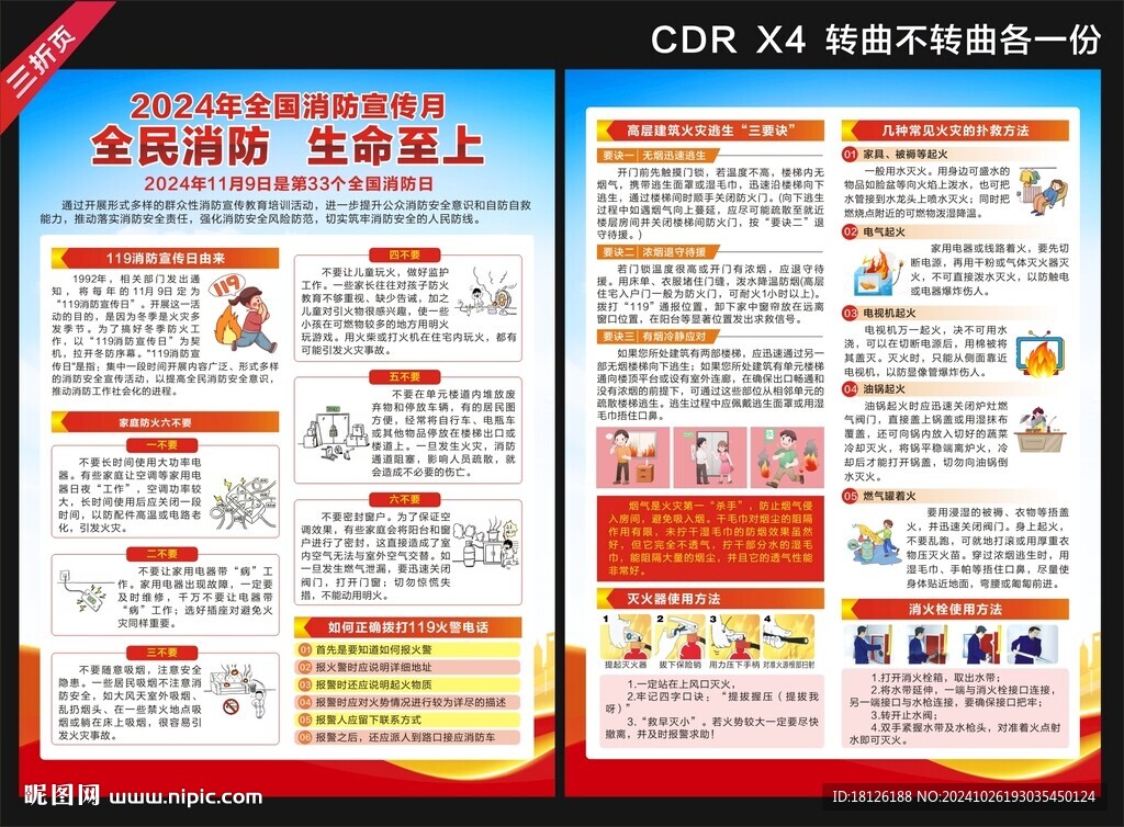 消防月宣傳單
