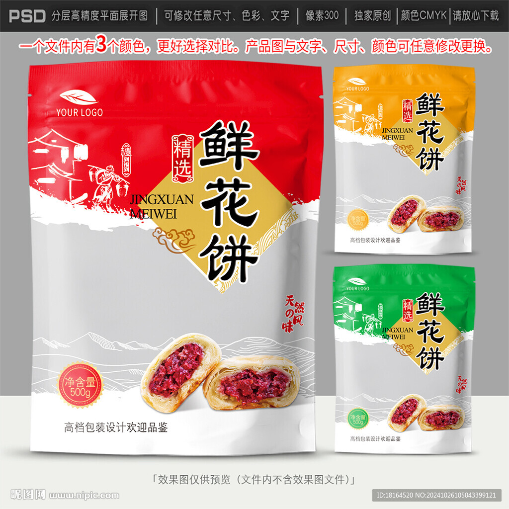 鮮花餅包裝
