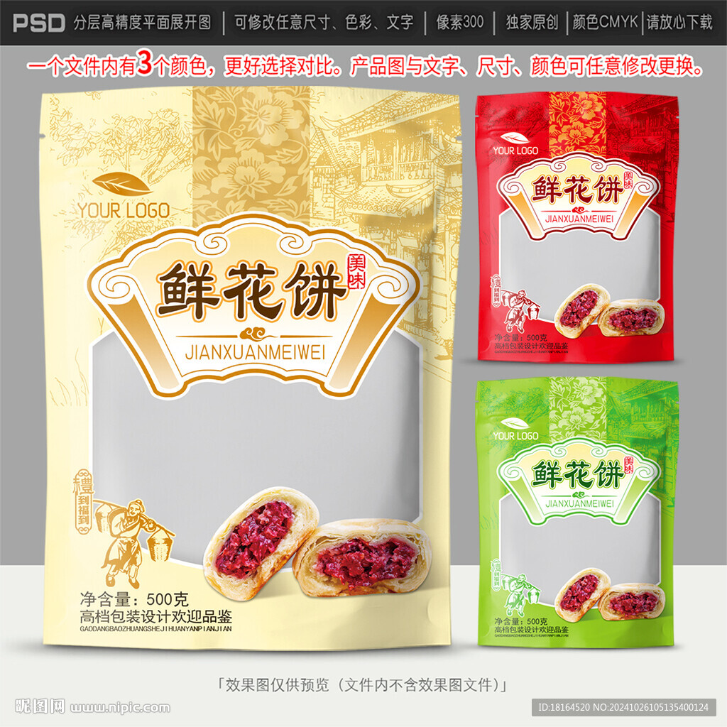 鮮花餅包裝