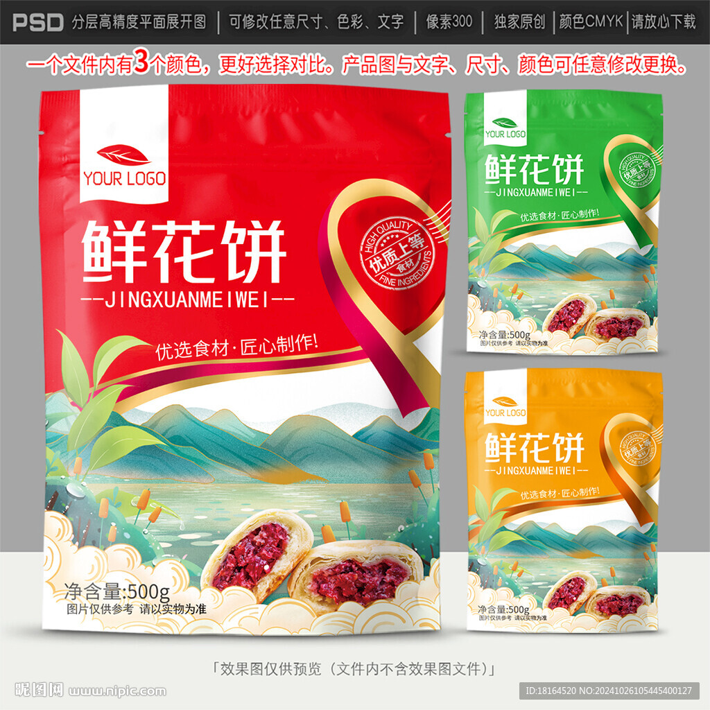 鮮花餅包裝