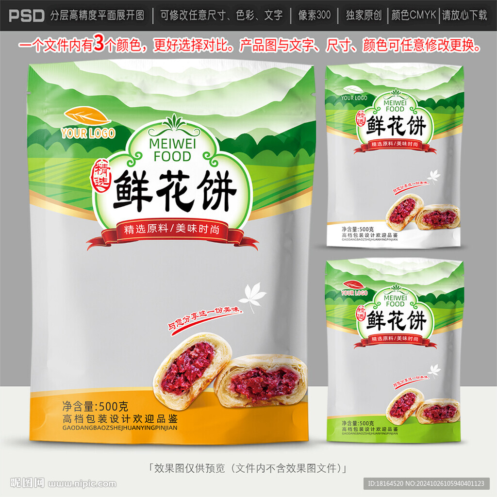 鮮花餅包裝