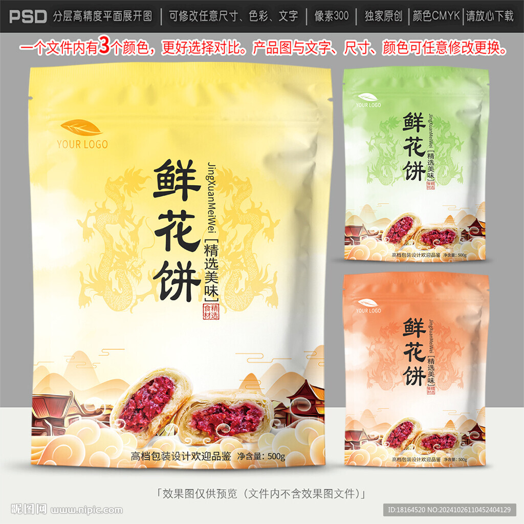 鮮花餅包裝