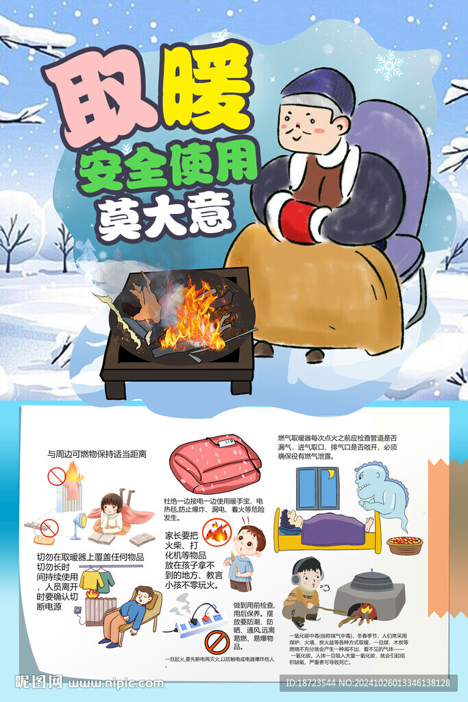 取曖