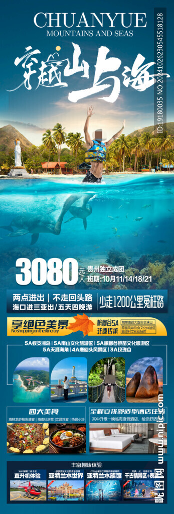 海南三亞旅游海報