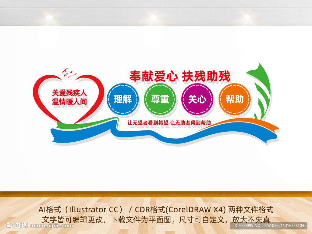 扶殘助殘文化墻
