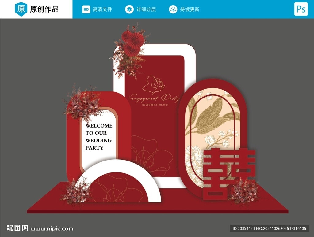 中式婚禮舞臺