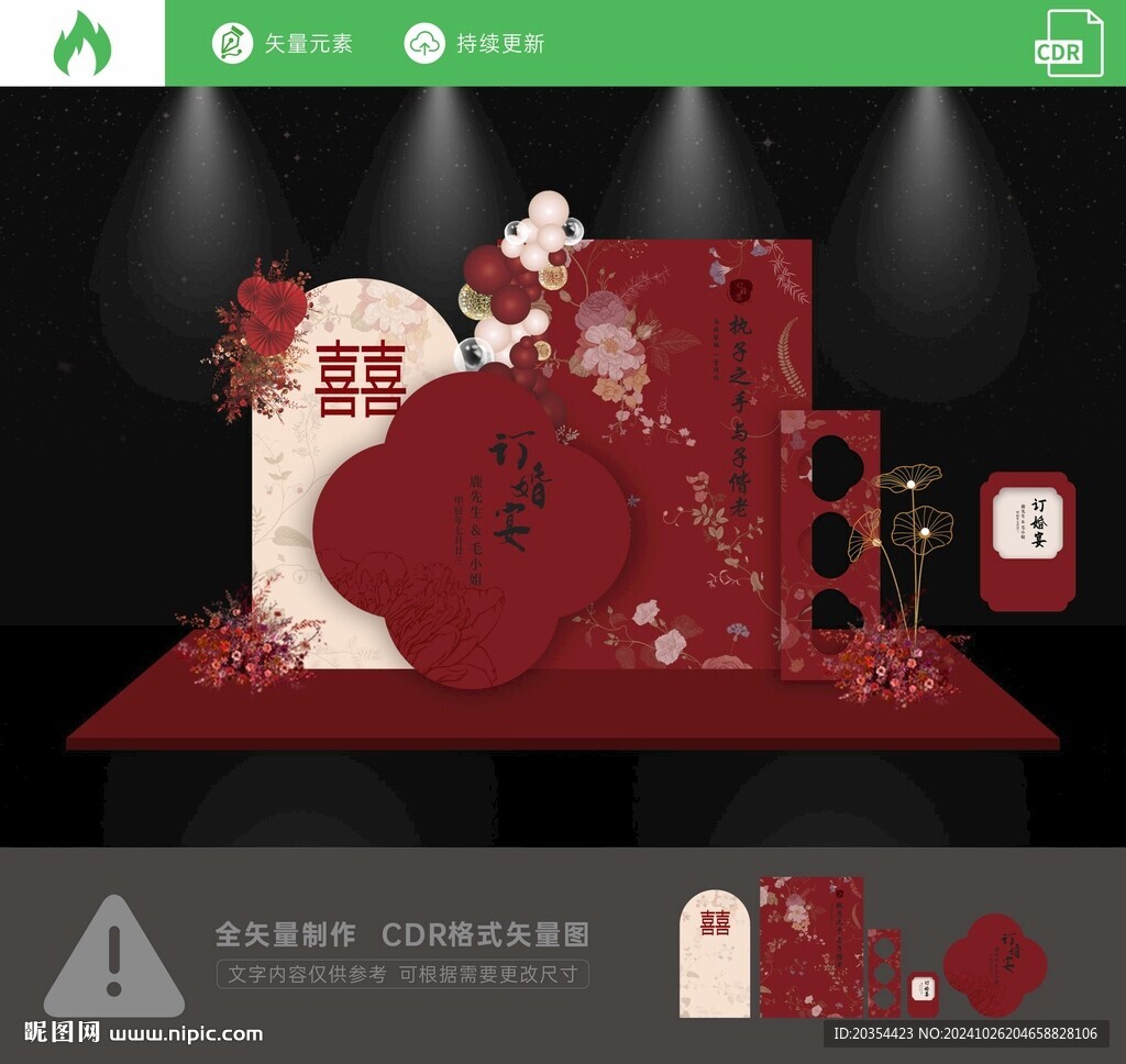 中式婚禮舞臺(tái)