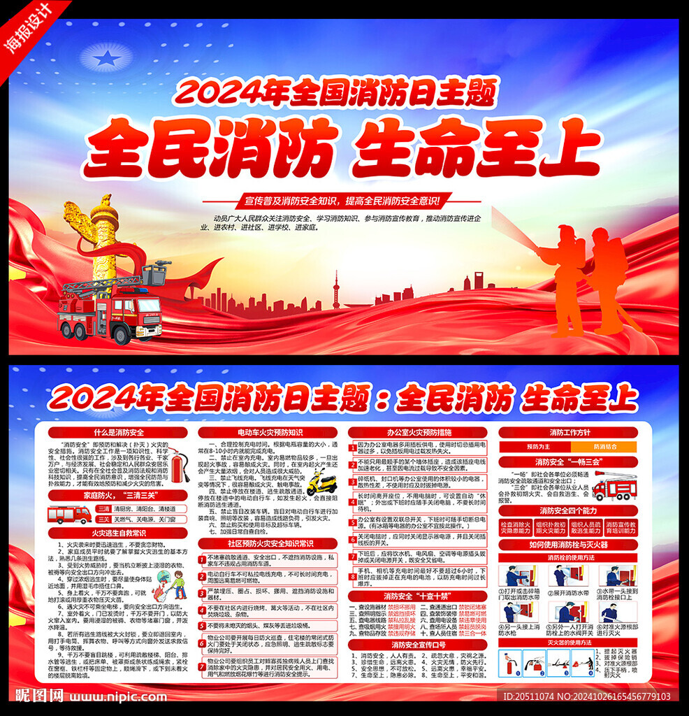 2024年119全國消防日