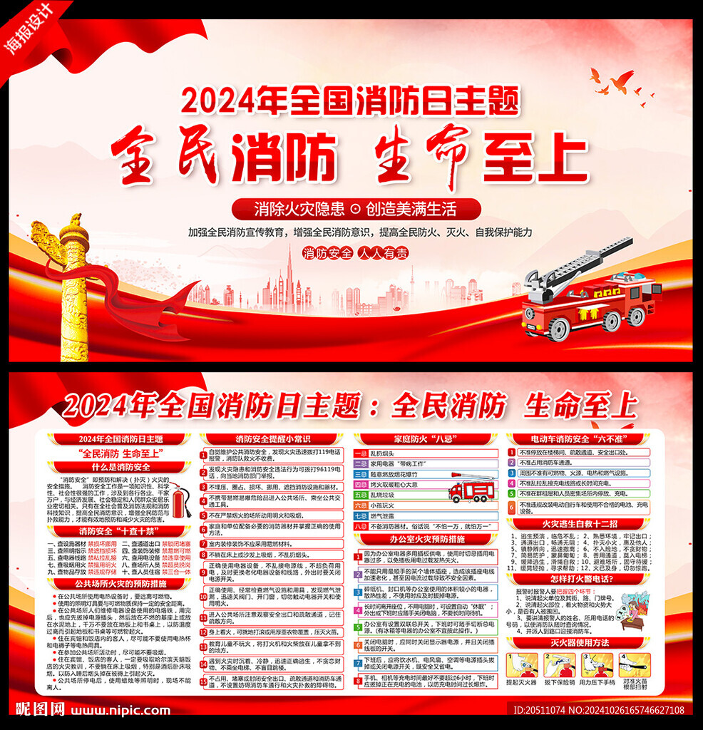 2024年消防安全日