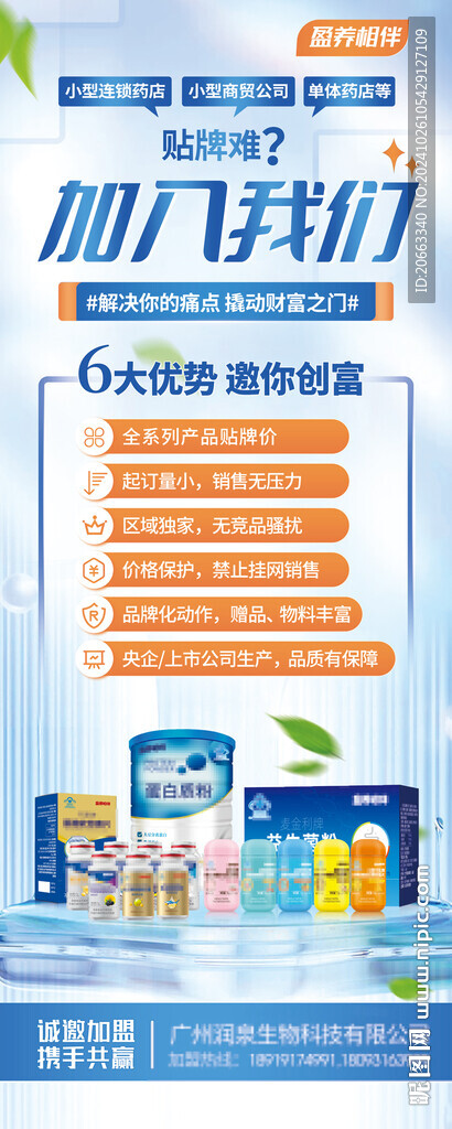 保健品招商海報(bào)