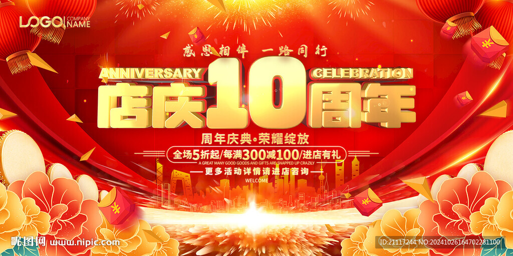 店慶10周年