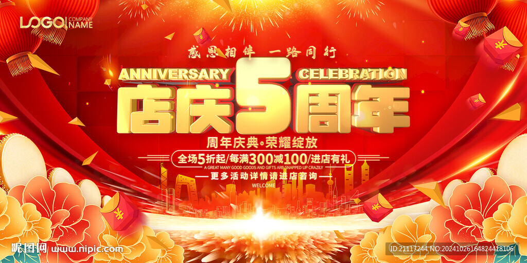 店慶5周年