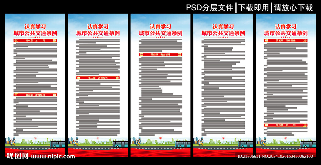 城市公共交通條例展板