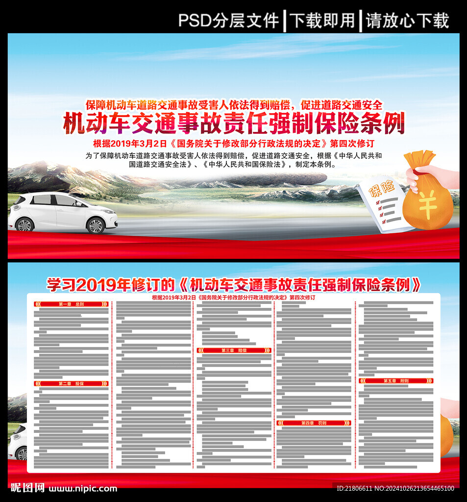 機(jī)動車交通事故責(zé)任強(qiáng)制保險條例